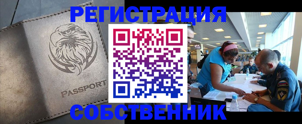 где прописаться в Заринске