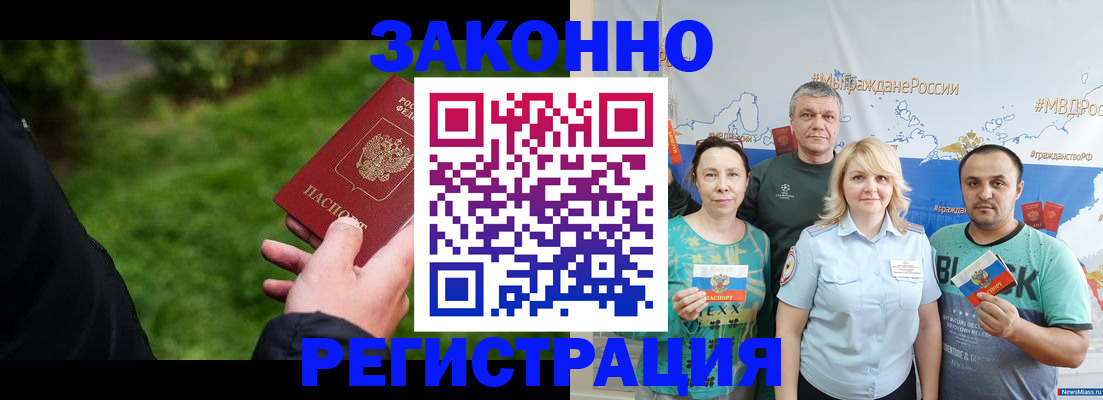 временная регистрация для всех в Заринске